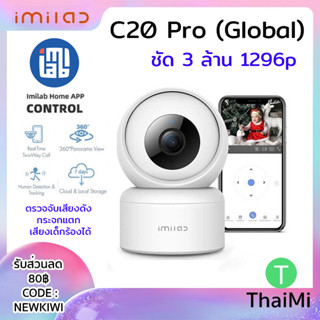 IMILAB C20 Pro (GB V.) กล้องวงจรปิด wifi ภายในบ้าน1080P หมุนได้ 360° AI ตรวจจับการเคลื่อนไหว IMILAB App