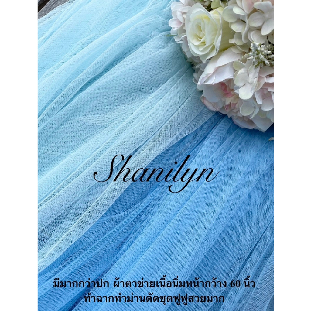 ผ้ามุ้ง มุ้ง ผ้าตาข่าย เนื้อนิ่ม ฉาก ผ้าประกอบฉาก พร้อพถ่ายภาพ หน้ากว้างพิเศษ 60 นิ้ว ราคาต่อหลา