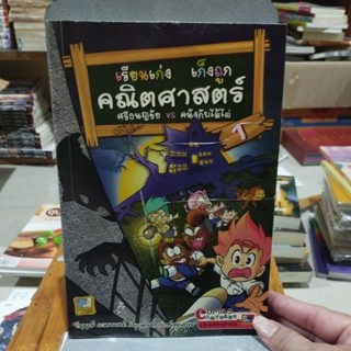 เรียนเก่ง เก็งถูก คณิตศาสตร์ ศรีธนญชัยvs คนังกับไม้ไผ่