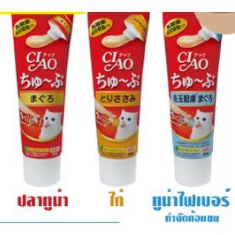ขนมแมวเลีย Ciao แบบหลอดบีบ ครีมแมวเลีย Ciao เชาว์ ชูหรุ ขนาด 80g.