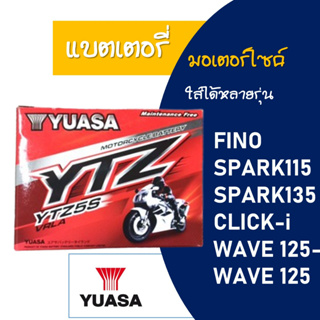 YUASA ยัวซ่า แบตเตอรี่ แห้งมอเตอร์ไซค์ WAVE100S /110i /125i / CLICK / NOUVO / SMASH