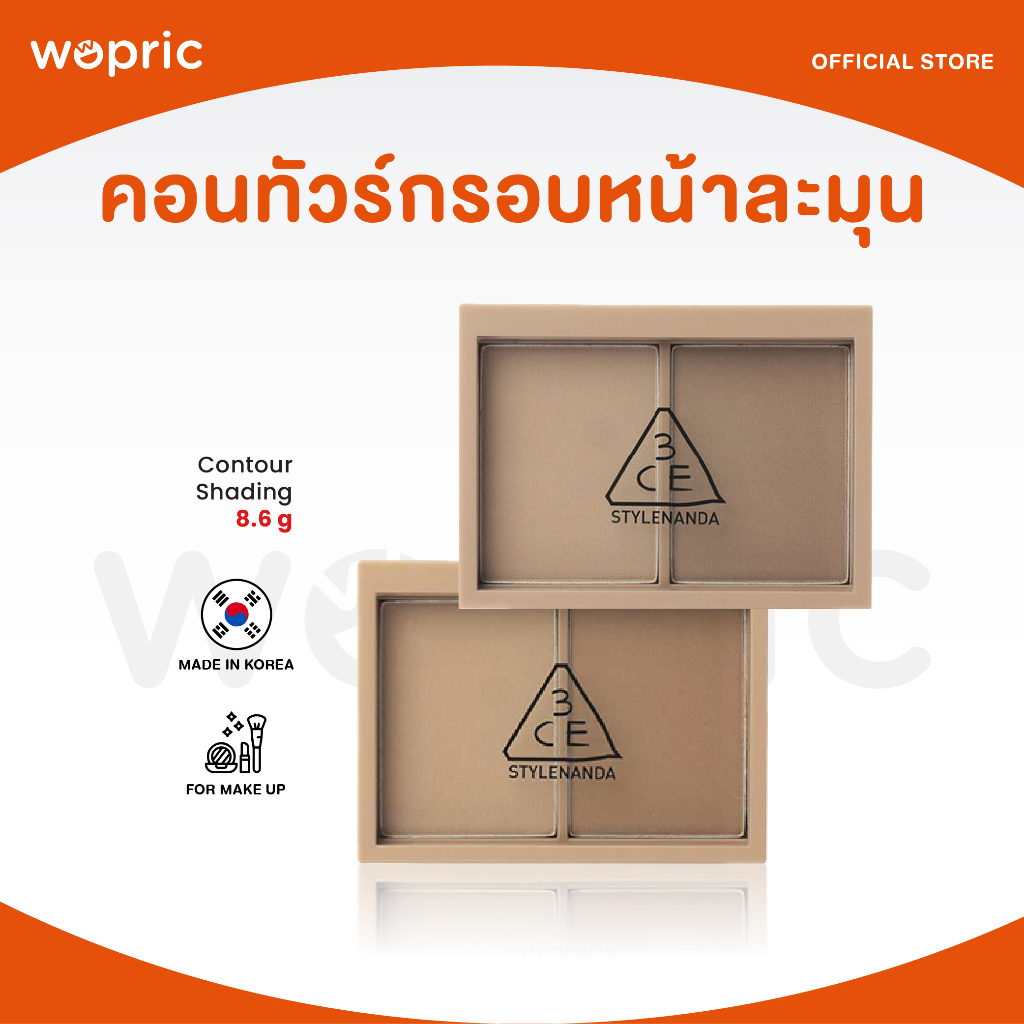 แท้💯พร้อมส่ง 3CE Contour Shading คอนทัวร์ เฉดดิ้ง เนื้อฝุ่น