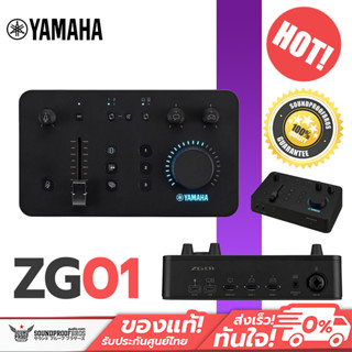 มิกเซอร์ระบบเสียงเกมสตรีมมิ่ง YAMAHA - ZG01 ประกันศูนย์ไทย 1 ปี