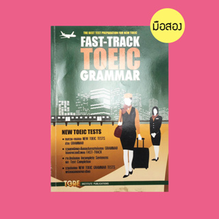 Fast-Track Toeic Grammar - หนังสือมือสอง