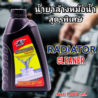 น้ายาล้างหม้อน้ำ เรดิเอเตอร์ เอ็กซ์ วันพลัส ( Radiator X-1Plus ) ปริมาณสุทธิ : 1000  ml.