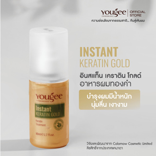 Yougee Intant Keratin Gold เคราติน โกลด์  อาหารผมทองคำ เติมสารอาหารทองคำบำรุงเส้นผมเพิ่มความเงางามและนุ่มลื่น