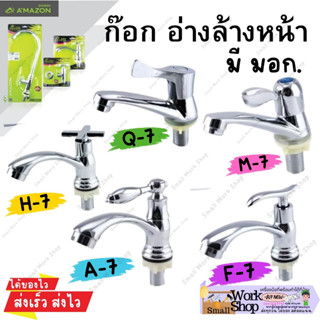 AMAZON (มี มอก.) ก๊อกอ่างล้างหน้า ก๊อกอ่าง อุปกรณ์ อ่างล้างหน้า ก๊อกอ่างล้างหน้า ก๊อกซิงค์ A  H M F Q 7 อเมซอน