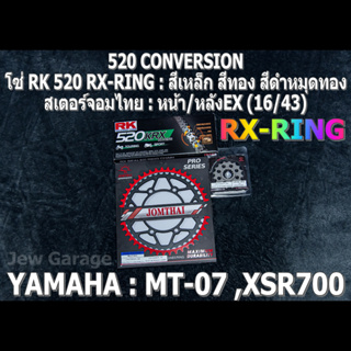 ชุดโซ่ RK 520 RX-RING + สเตอร์จอมไทย (16/43EX) รถ Yamaha : MT07 ,MT-07 ,XSR700