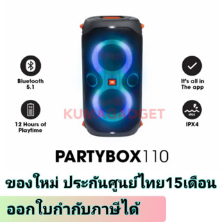 📌9.9มีโค้ดลด!! JBL Partybox 110 ของใหม่ ประกันศูนย์ไทย ลำโพงไร้สาย ขนาดใหญ่ สามารถเสียบไมค์ ลำโพงเจบีแอล jblspeaker