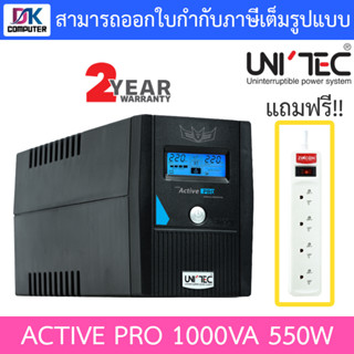 UNITEC UPS เครื่องสำรองไฟฟ้า รุ่น ACTIVE PRO 1000VA 550W