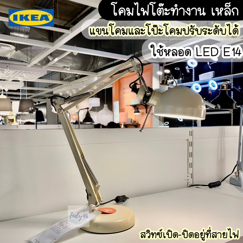 IKEA FORSÅ โคมไฟโต๊ะทำงานเหล็ก แขนโคมและโป๊ะโคมปรับระดับได้