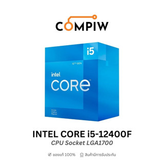 INTEL CORE i5-12400F CPU GEN 12 LGA 1700 (ซีพียู i5 12400F LGA1700) (Compiw Shop)