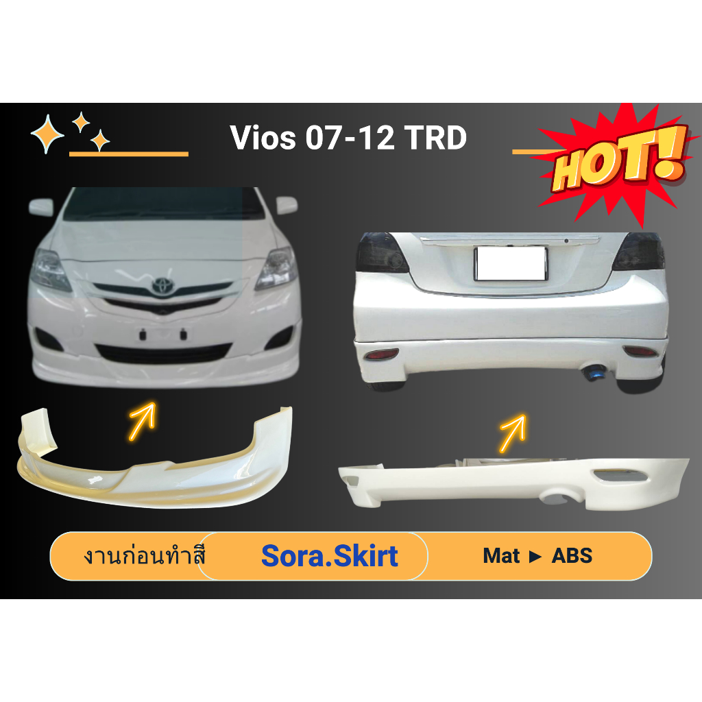 🔥 สเกิร์ต Toyota Vios Gen2 ปี 07 - 12 ทรง TRD (งานก่อนทำสี)