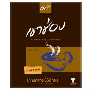 เขาช่อง กาแฟสำเร็จรูปชนิดเกล็ด 360 กรัม