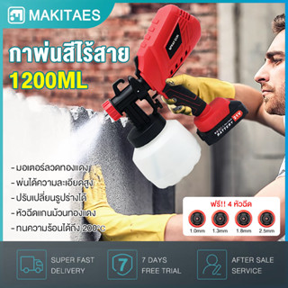 กาพ่นสีไฟฟ้า กาพ่นสีไร้สาย 1200 mL เครื่องพ่นสีไฟฟ้า เครื่องพ่นสีไร้สาย 2แบตเตอรี่ กาพ่นสี Electric Paint Spray