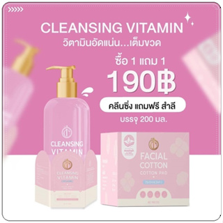 ขายโล๊ะสต๊อก/ของแท้ 100% คลีนซิ่ง แถมฟรี สำลี สูตรอ่อนโยน ทำความสะอาดหมดจด