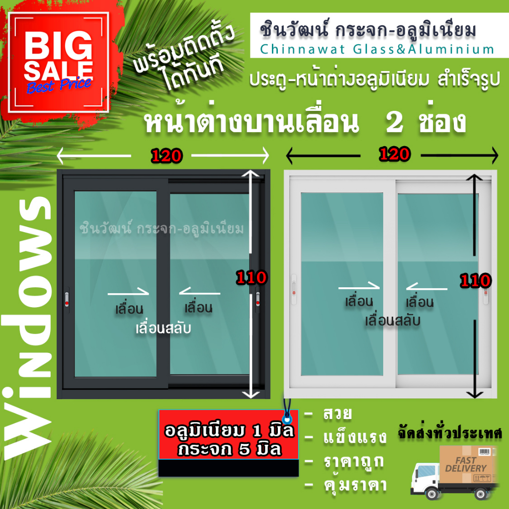 120x110หน้าต่างบานเลื่อนอลูมิเนียม อลู1มิล กระจก5มิล พร้อมส่ง ค่าส่งถูก ,คุ้มค่าคุ้มราคา