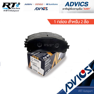 Advics ผ้าดิสเบรกหน้า Lexus RX270 RX350 2.7 3.5 (AGL10) ปี09-14 / A1N191