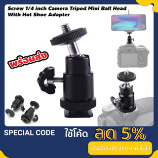 ขาตั้งกล้องหัวบอล สกรู 1/4 หมุนได้ 360 องศา Screw 1/4 inch Camera Tripod Mini Ball Head With Hot Shoe Adapter