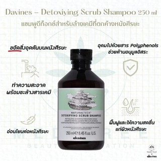 [ตัวแทนจำหน่าย]Davines - Detoxiying Scrub Shampoo 250 ml แชมพูดีท็อกซ์สำหรับล้างเคมีที่ตกค้างหนังศีรษะ