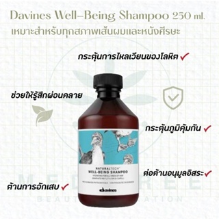 [ตัวแทนจำหน่าย]Davines Well-Being Shampoo 250 ml แชมพูที่เหมาะสำหรับทุกสภาพเส้นผมและหนังศีรษะ