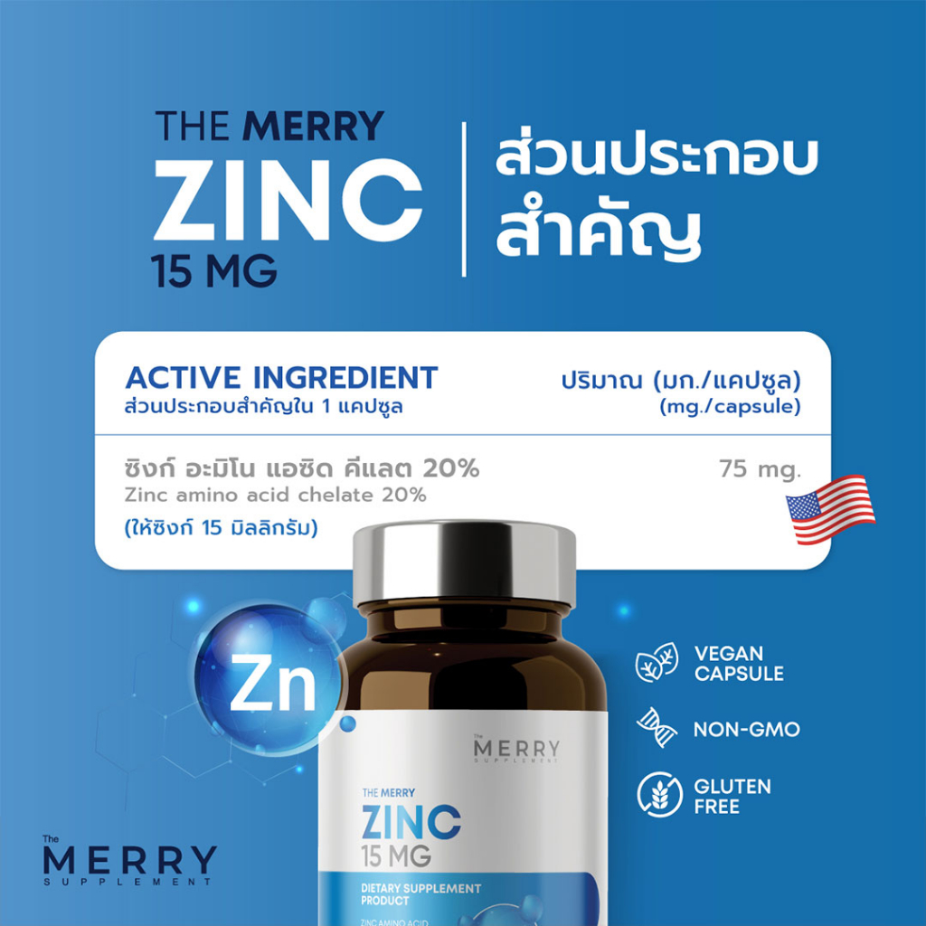 The Merry Zinc (Zinc Amino Acid Chelate 15 mg) วิตามินป้องกันการเกิดสิวและลดการอักเสบ : 30 Capsules - รูปที่ 5