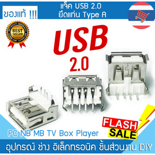 3A-0701 แจ็ค usb 2.0 ยึดแท่น Type A