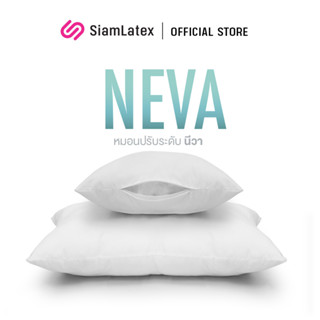 Siamlatex หมอนปรับระดับ รุ่น Neva หมอนเสริมใย หมอนเพิ่มใยได้ สามารถเพื่มหรือลดความสูงของหมอนได้ตามต้องการ นอนสบบาย นุ่ม ฟู มาพร้อมปลอกซิป