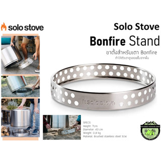 Solo Stove Bonfire Stand#ขาตั้งสำหรับเตา Bonfire