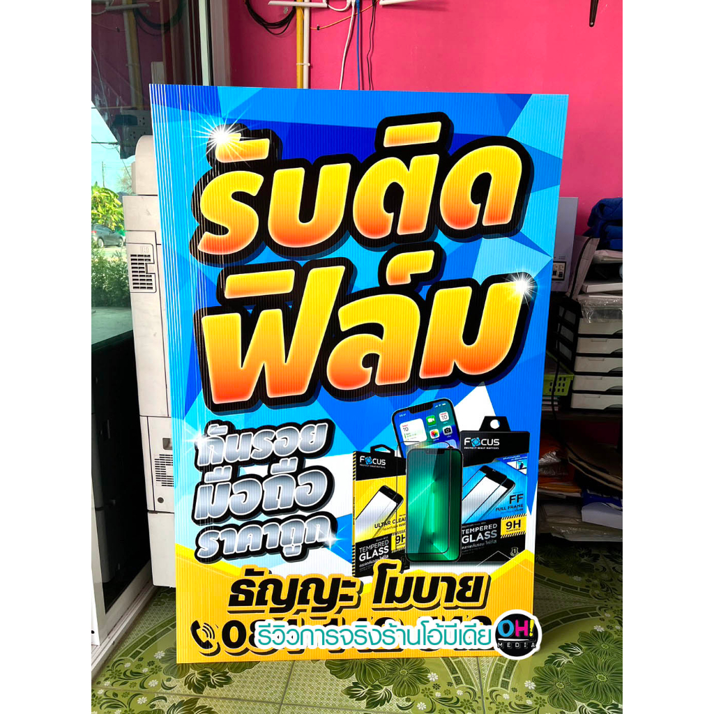 ป้ายฟิวเจอร์บอร์ด งานพิมพ์สติกเกอร์เนื้อ PVC พร้อมเคลือบกันน้ำ งานติดฟิวเจอร์บอร์ด งานสั่งผลิต