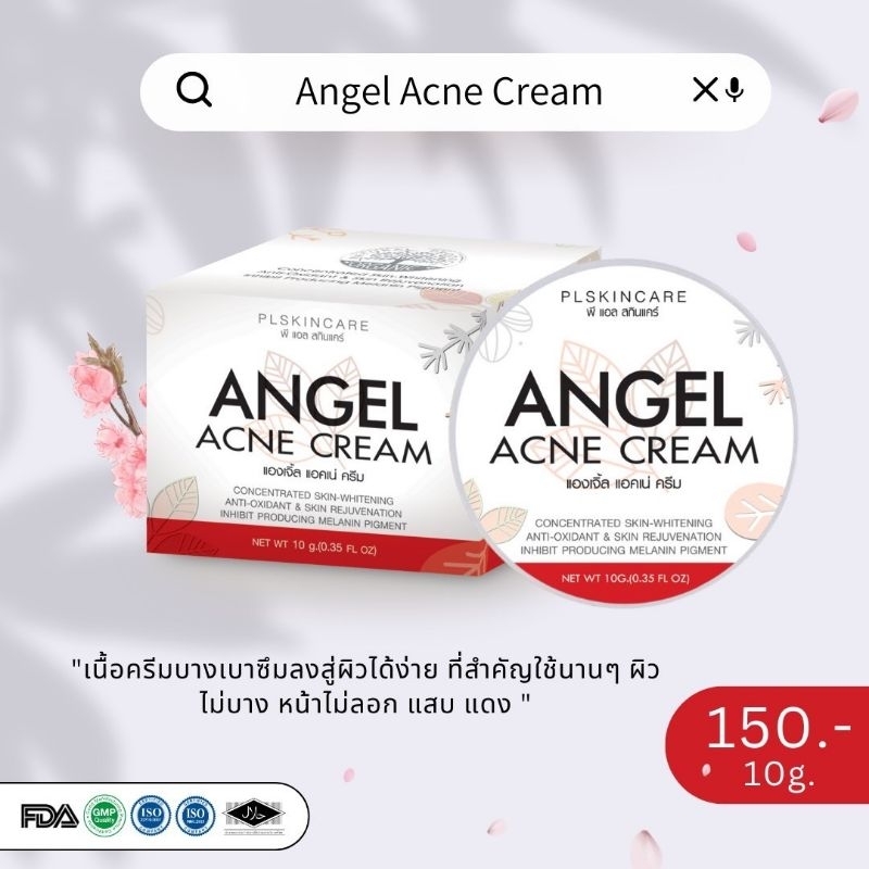 Angel Acne Cream แองเจิ้ลแอคเน่ครีม ขาวใส ลดสิว รอยสิว จุดด่างดํา #ครีมเทวดาในตำนาน PL Skincare