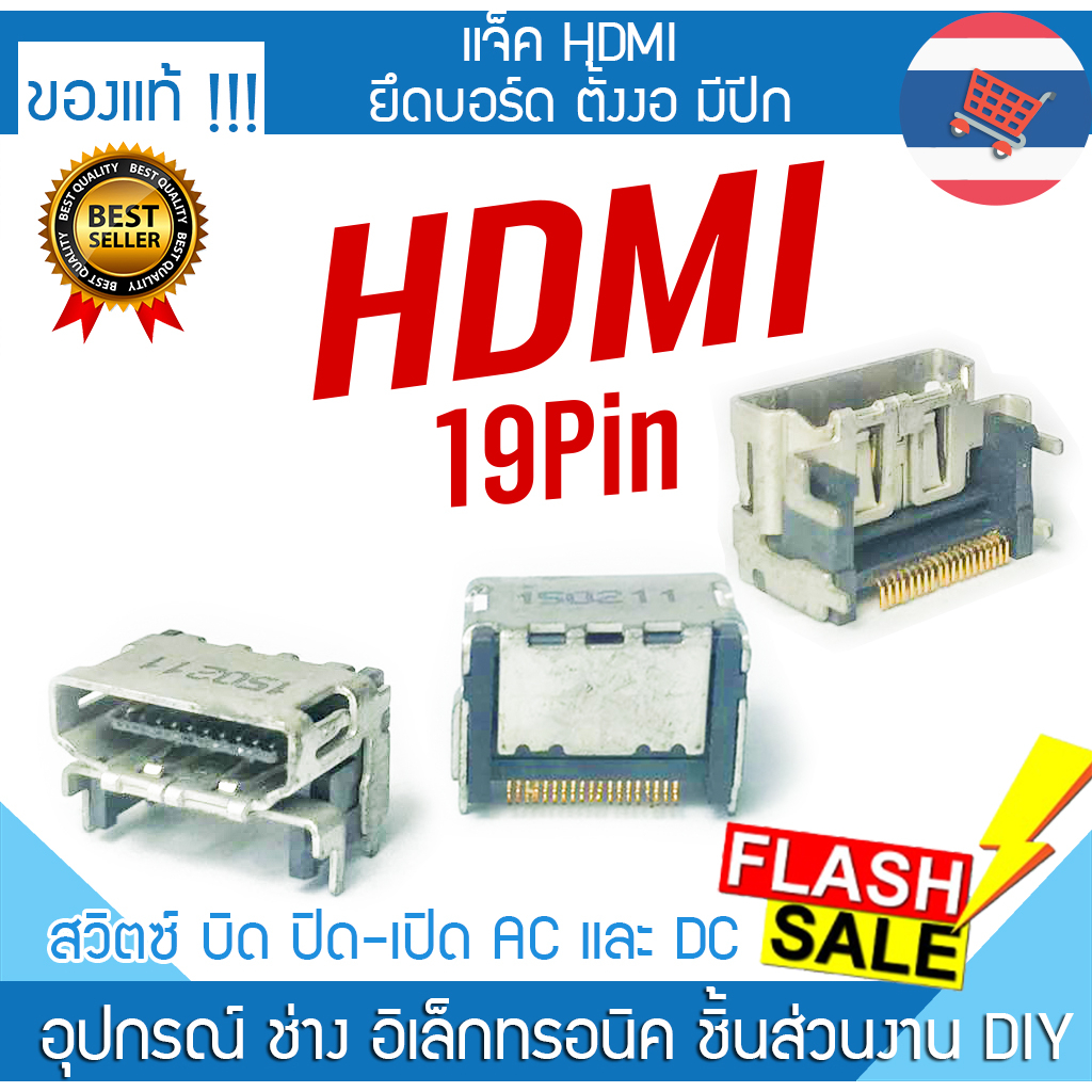3B-1601 แจ็ค HDMI นอนติดบอร์ด 4 ขาตั้งสูง hdmi  tv port hdmi