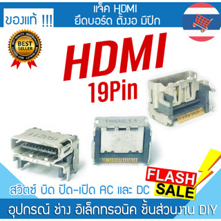 3B-1601 แจ็ค HDMI นอนติดบอร์ด 4 ขาตั้งสูง