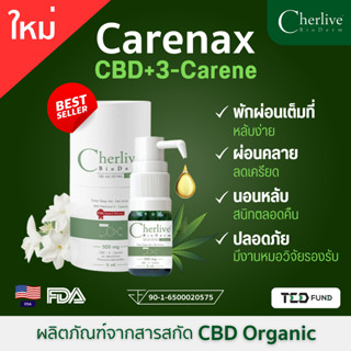 Cherlive(เชอร์ลีฟ) PREMIUM CBD Oil + 3 Carene หลับง่าย หลับลึก ด้วยสารสกัดจากธรรมชาติ Carenax