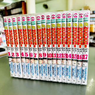 VBK # Dr. NOGUCHI ด้วยใจนักสู้ เล่ม 1-17 *จบ* (ยกชุด) *โปรดอ่านรายละเอียด*