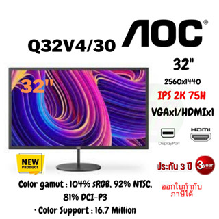 (Q32V4/30) MONITOR (จอมอนิเตอร์) AOC Q32V4/30 - 31.5" IPS 2K 75Hz