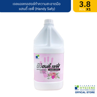 แฮนดี้ เซฟี่ / Handy Safy เจลทำความสะอาดมือ ไม่ต้องใช้น้ำ ขนาด 3.8 ลิตร