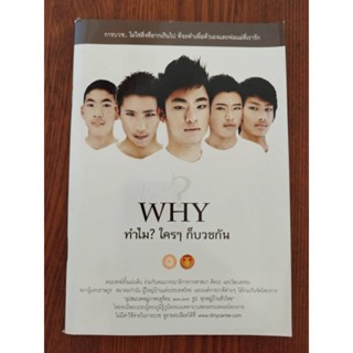 หนังสือธรรมะ why ทำไม? ใครๆ ก็บวชกัน