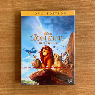 DVD : The Lion King (1994) เดอะ ไลอ้อน คิง [มือ 1 ปกสวม] Disney / Cartoon ดีวีดี หนัง แผ่นแท้ ตรงปก