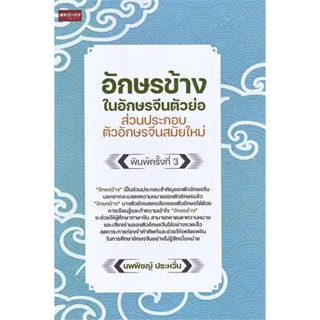 หนังสืออักษรข้างในอักษรจีนตัวย่อ