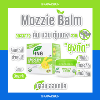 🍀บาล์มทาหลังยุงกัด🍀 / บาล์มออร์แกนิค / หายคัน ไม่ทิ้งรอย / สำหรับ 3 เดือนขึ้นไป / Ing Organic Mozzie Balm 15 g