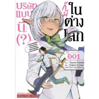 หนังสือการ์ตูน บริษัทแบบนี้ (?) ก็มีในต่างโลก (แยกเล่ม-ล่าสุด)