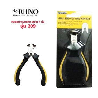 คีมตัดปากนกแก้ว ขนาด 4 นิ้ว RHINO รุ่น 309 แข็งแรง ทนทาน - คีม RHINO MINI END CUTTING NIPPERS