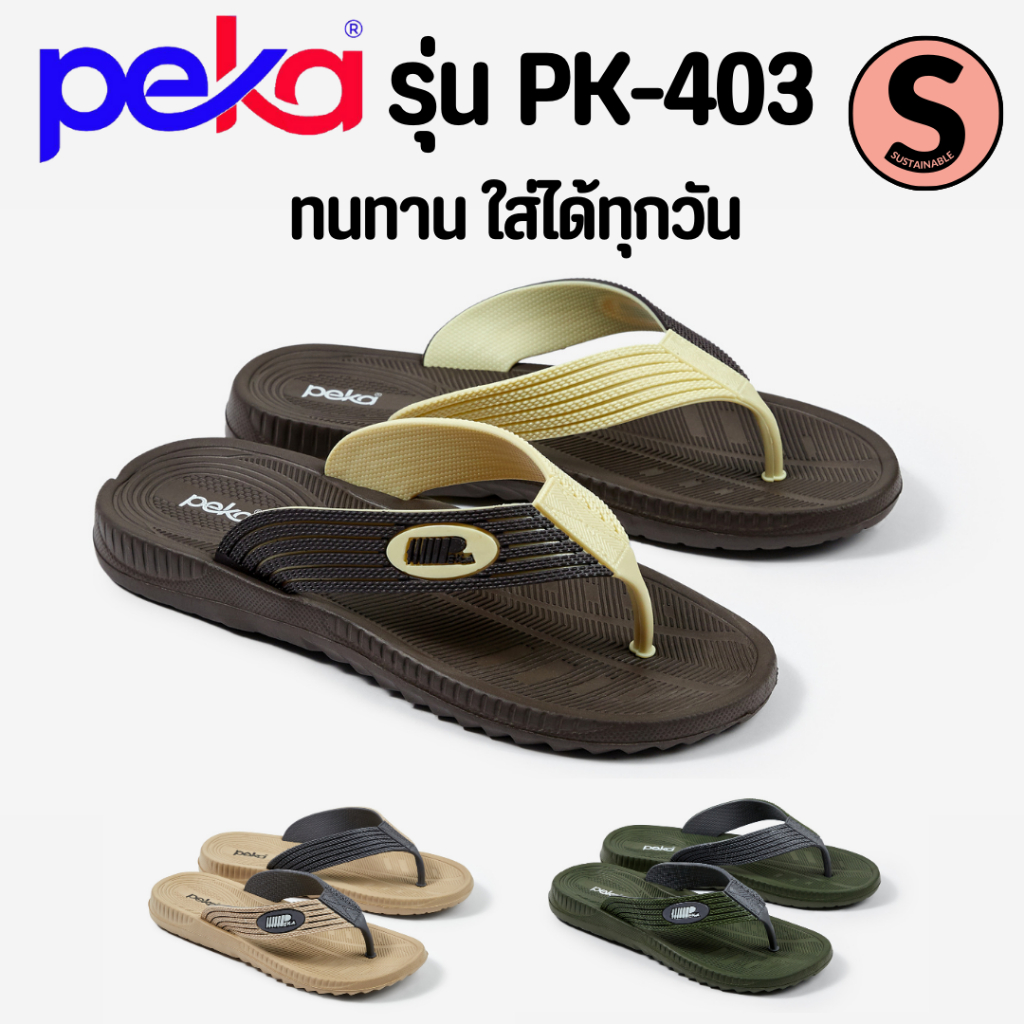 000 #มีโค้ดส่งฟรี Sustainable รองเท้าแตะหนีบ ปีก้า PEKA รุ่น PK-403