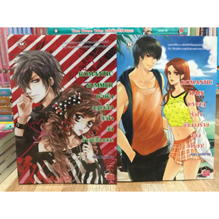 นิยายแจ่มใสเซ็ต Romantic / Romantic Rain / Romantic Summer ของ Hideko_sunshine นิยายเซ็ต