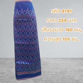 ผ้าฝ้ายทอลายสีน้ำเงิน (ผ้าเป็นผืน)9781