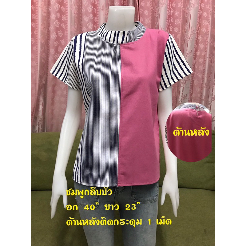 เสื้อผ้า คอปีน ทูโทน ผ้าฝ้าย พื้นเมือง ผู้หญิง