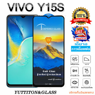 ฟิล์มกระจก ฟิล์มไฮโดรเจล VIVO Y15S เต็มจอ กาวเต็มแผ่น  พร้อมส่ง