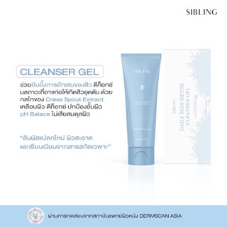 เจลล้างหน้าซิบบลิ้ง เจลล้างหน้าน้องยอร์ช Gel Skin Detox Cleanser เจลล้างหน้า Sibling ลดสิว