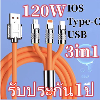 สายชาร์จ 3in1 120W 6A Super Fast Charge  ชาร์จเร็ว 1.2 เมตร